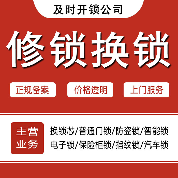 湛江坡头区24小时上门 [开锁换锁修锁] 防盗门·保险柜·汽车锁